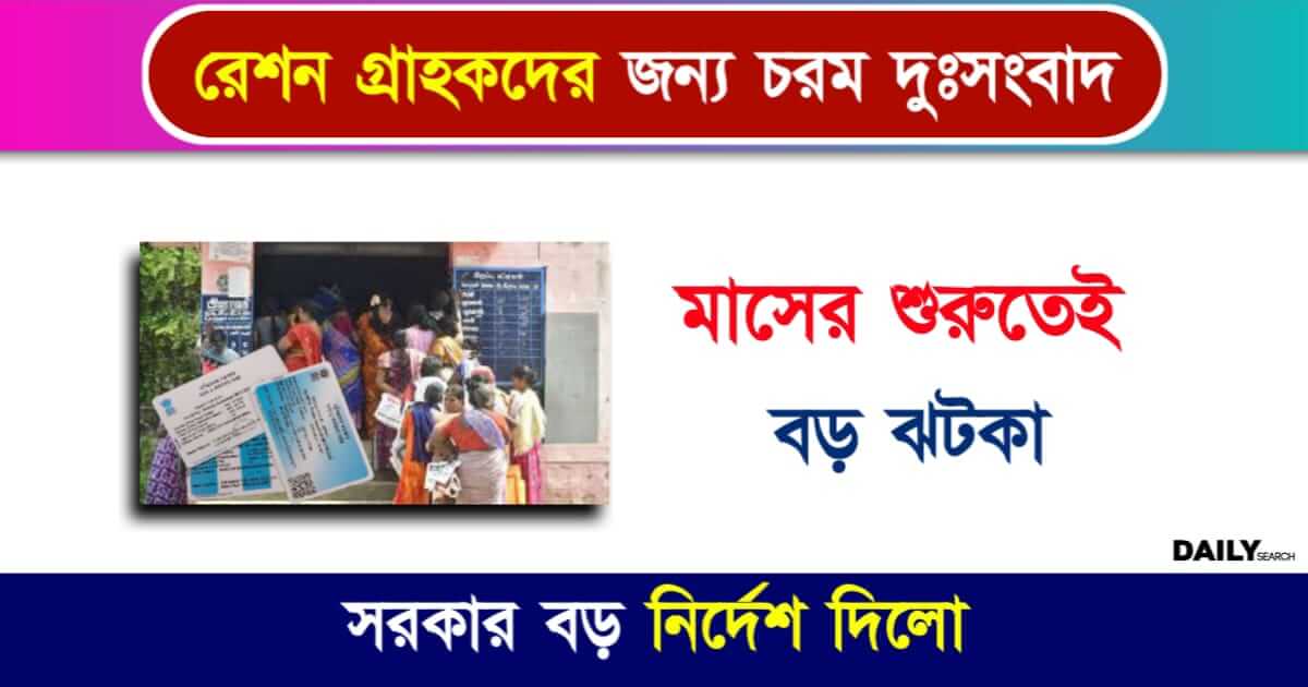 Ration Card (রেশন কার্ড)