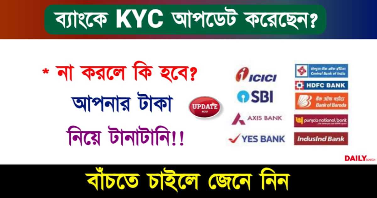 Bank KYC (ব্যাংক কেওয়াইসি)