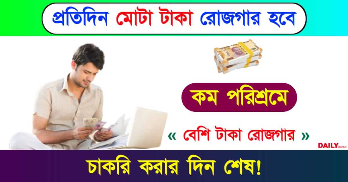 Business Idea (ব্যবসার আইডিয়া)