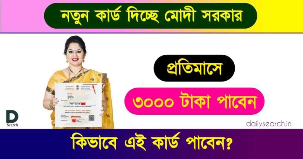 E Shram Card (ই শ্রম কার্ড)