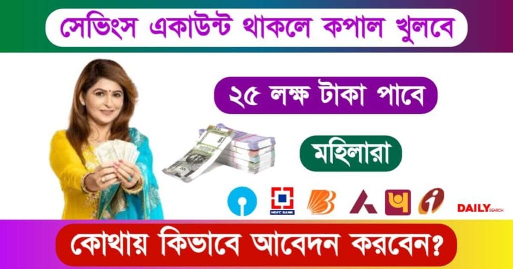 Savings Account (সেভিংস একাউন্ট)