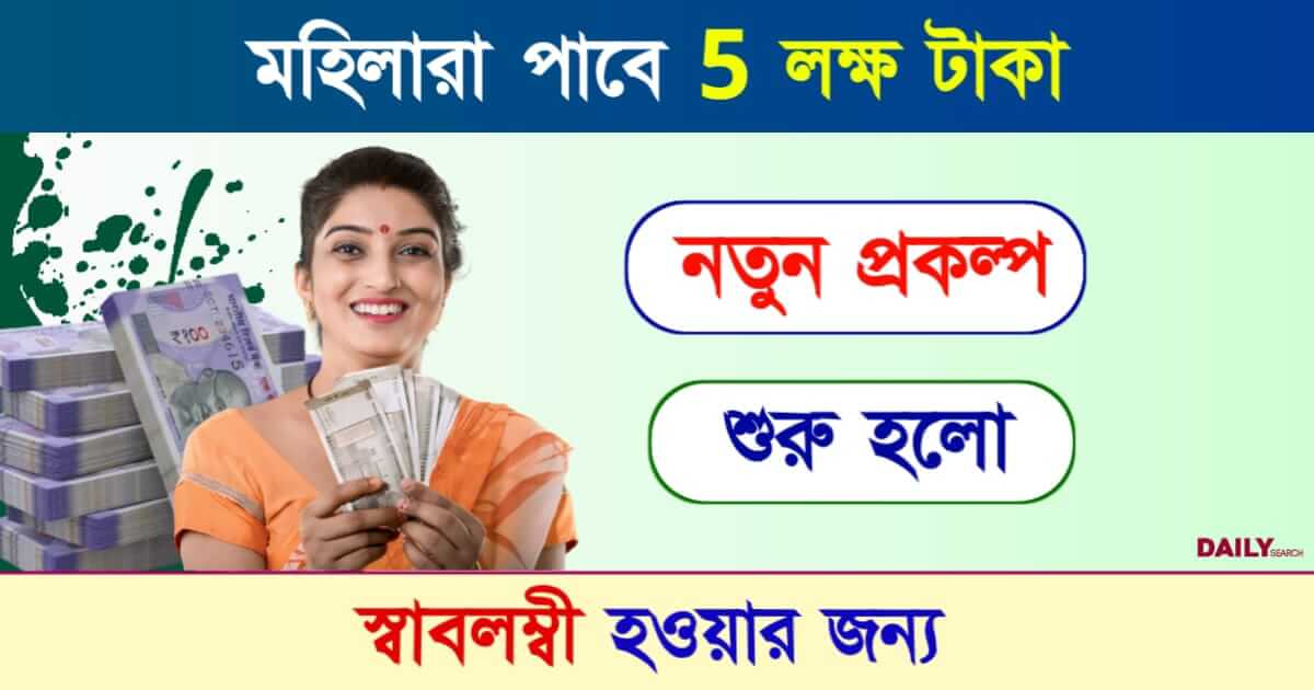 Lakhpati Didi Yojana (লাখপতি দিদি যোজনা)