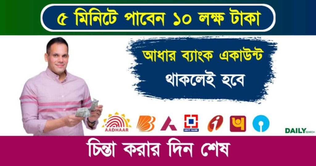 Personal Loan (পার্সোনাল লোন)