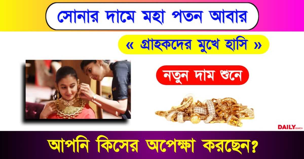 Gold Price Today (আজকে সোনার দাম)