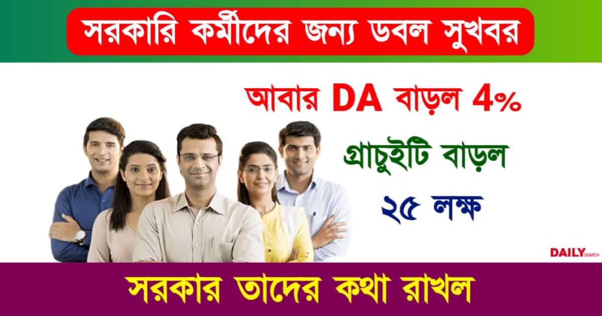 Employee Benefits (সরকারি কর্মীদের সুবিধা)