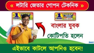 Lottery Ticket (লটারি টিকিট)