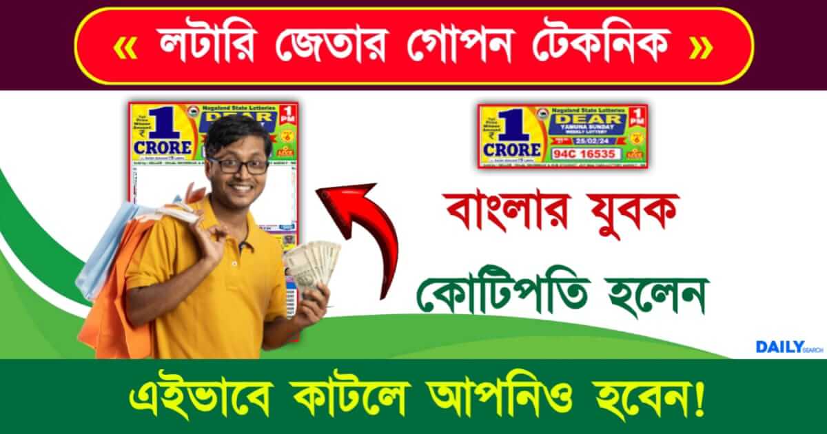 Lottery Ticket (লটারি টিকিট)