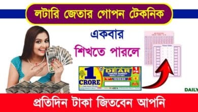 Lottery Ticket (লটারি টিকিট)