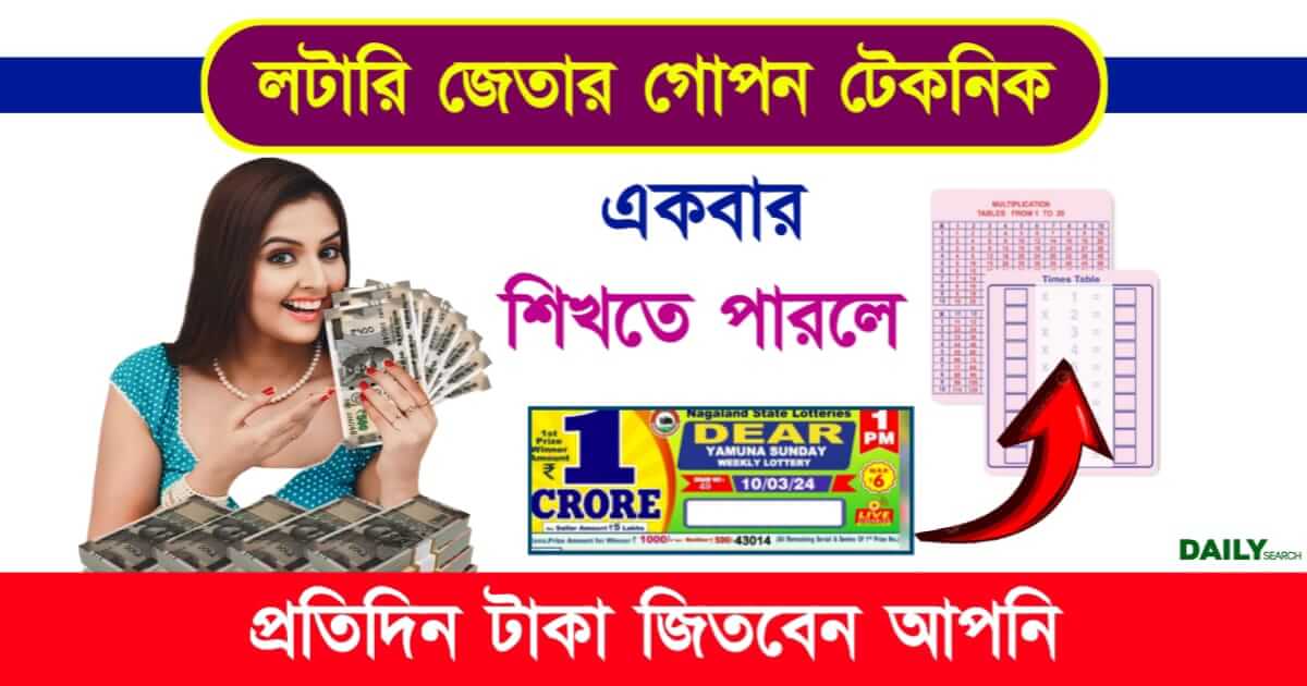 Lottery Ticket (লটারি টিকিট)