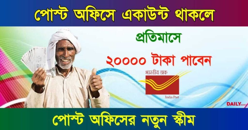 SCSS Scheme (সিনিয়র সিটিজেন সেভিংস স্কিম)