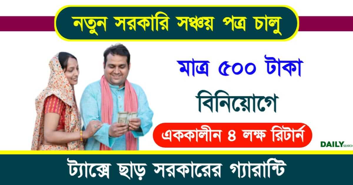 PPF Scheme (প্রভিডেন্ট ফান্ড স্কিম)