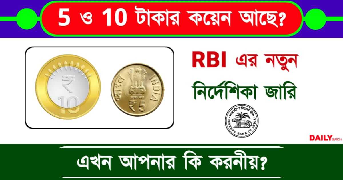 Indian Currency (ভারতীয় মুদ্রা)