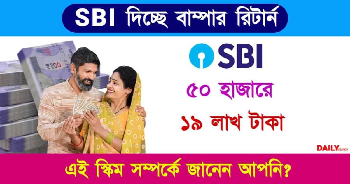 SBI Mutual Fund (স্টেট ব্যাংক মিউচুয়াল ফান্ড)