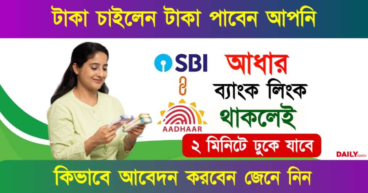 SBI Personal Loan (স্টেট ব্যাংক পার্সোনাল লোন)