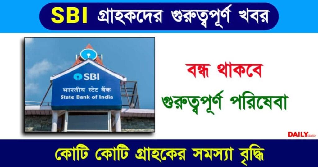 SBI Internet Banking (স্টেট ব্যাংক ইন্টারনেট ব্যাংকিং)