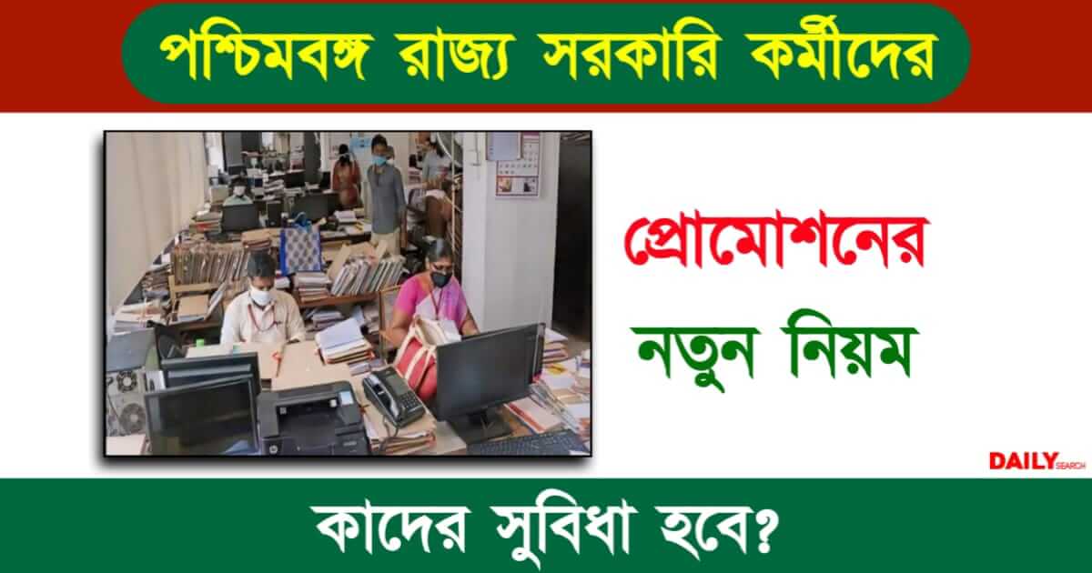 Employee Benefits (সরকারি কর্মীদের সুবিধা)