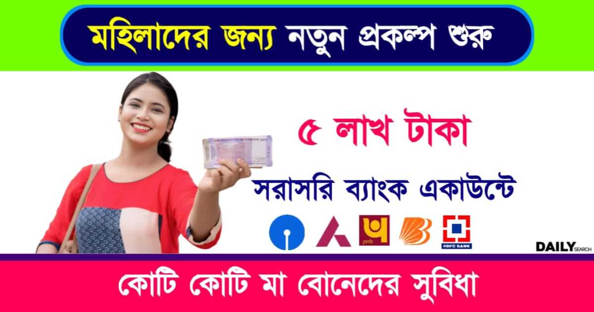 Lakhpati Didi Yojana (লাখপতি দিদি যোজনা)