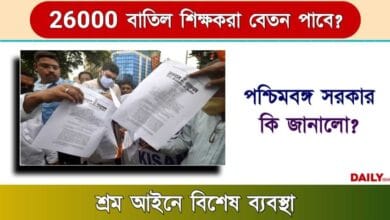 SSC Scam (পশ্চিমবঙ্গে এসএসসি দুর্নীতি)