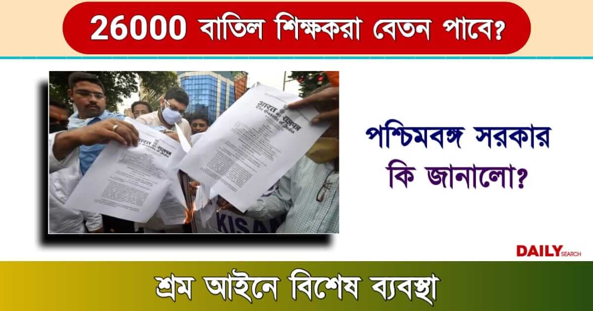 SSC Scam (পশ্চিমবঙ্গে এসএসসি দুর্নীতি)