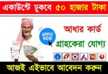 Aadhaar Card Loan (আধার কার্ড লোন)