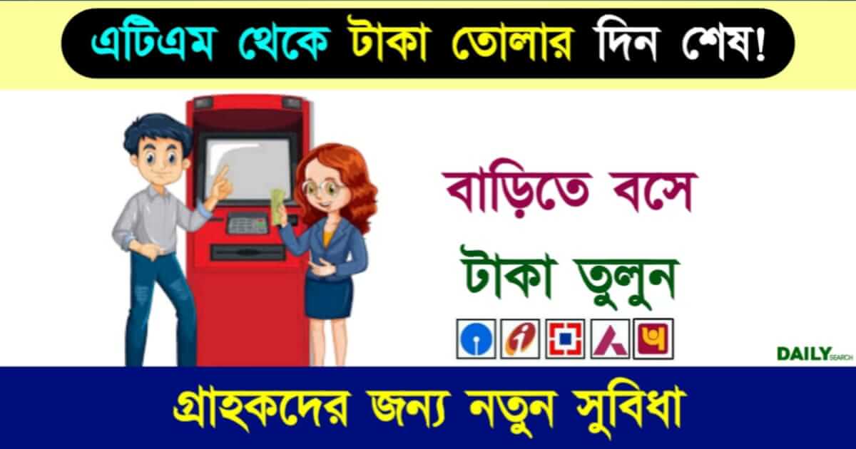 AEPS Cash Withdrawal (টাকা তোলা)