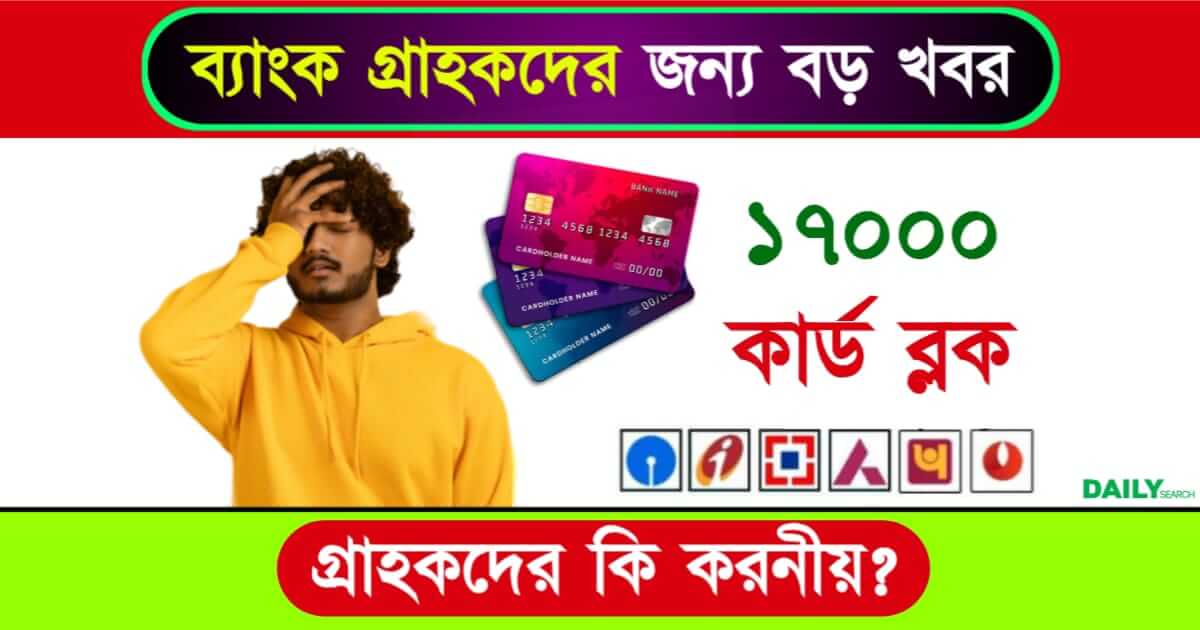 ICICI Credit Card (আইসিআইসিআই ব্যাংক ক্রেডিট কার্ড)