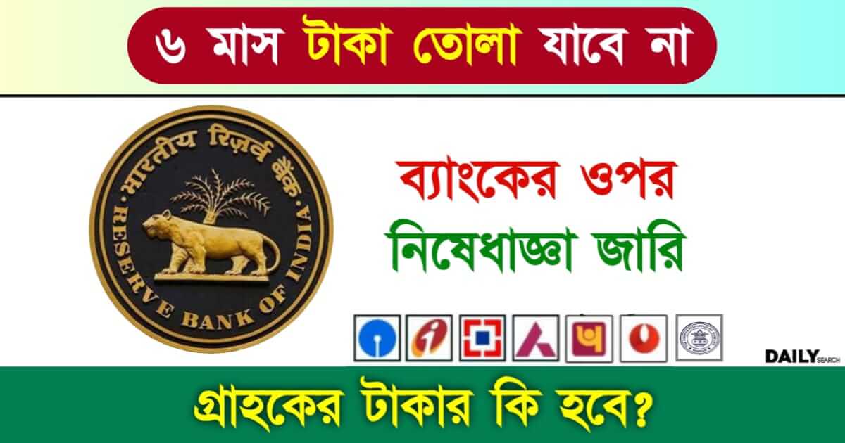 Cash Withdrawal (টাকা তোলার নিয়ম)