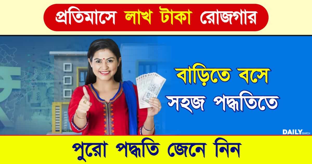 Make Money Online (অনলাইনে টাকা রোজগার)