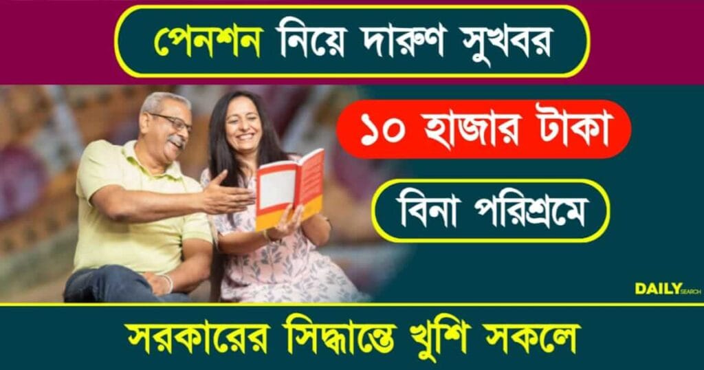 Pension (অটল পেনশন যোজনা)