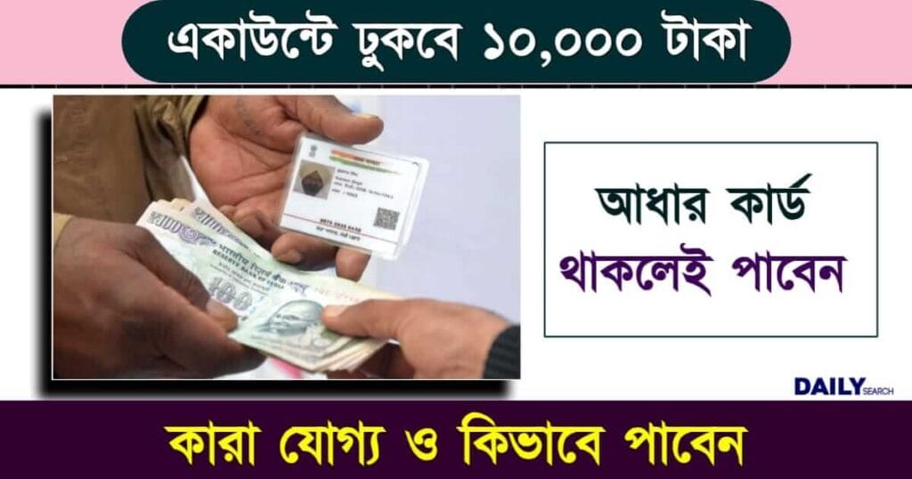 Loan On Aadhaar Card (আধার কার্ডের মাধ্যমে লোন)