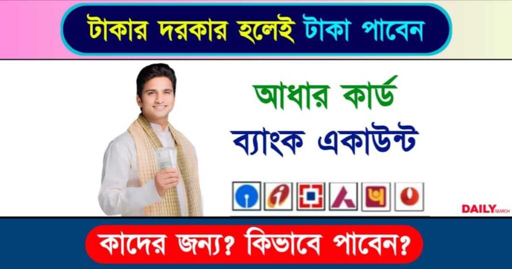 Personal Loan (পার্সোনাল লোন)