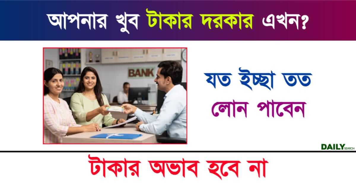 Top Up Loan (টপ আপ লোন)