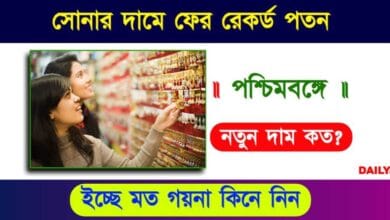 Gold Price (সোনার দাম)