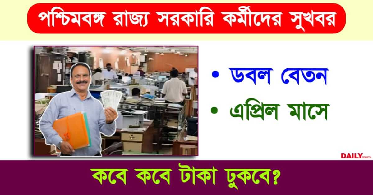 Employee Benefits (সরকারি কর্মীদের সুবিধা)