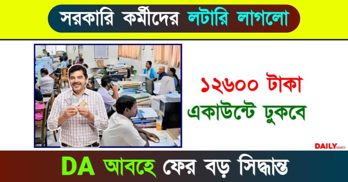 Employee Benefits (সরকারি কর্মীদের সুবিধা)