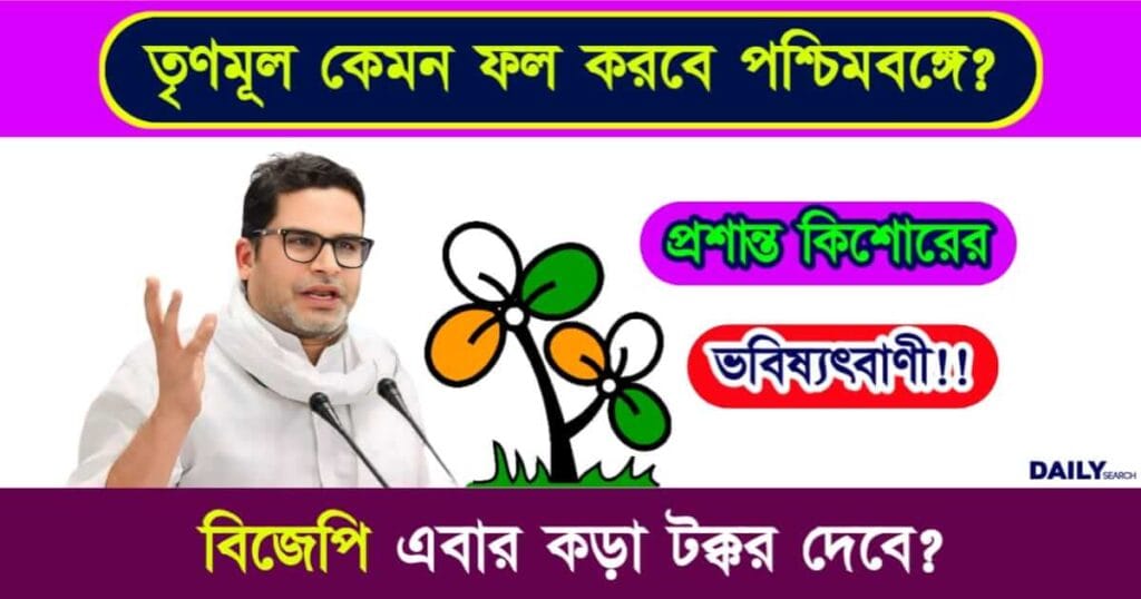 Lok Sabha Election (লোকসভা ভোট ২০২৪)