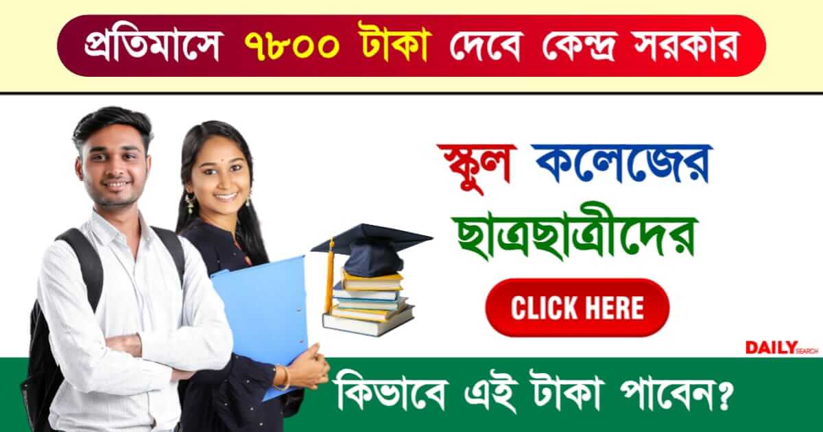 Scholarship (ঈশান উদয় স্কলারশিপ ২০২৪)