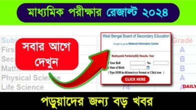 Madhyamik Result 2024 (মাধ্যমিক রেজাল্ট ২০২৪)