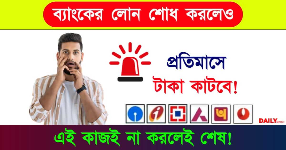 Personal Loan (পার্সোনাল লোন)