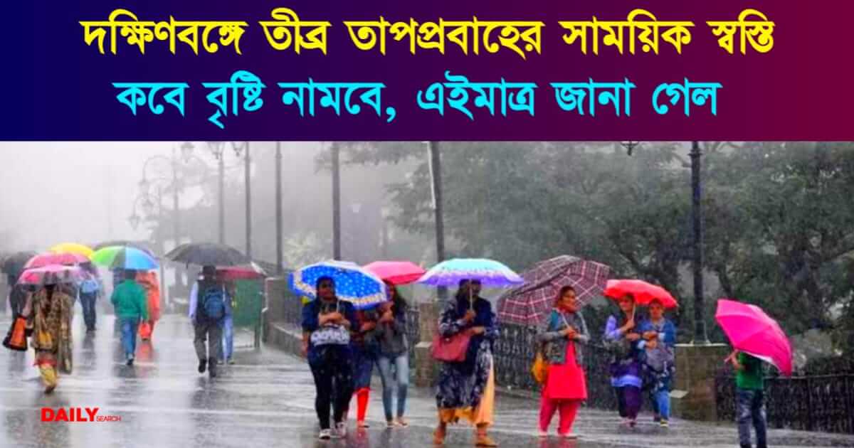 Weather Update (আবহাওয়ার আপডেট)