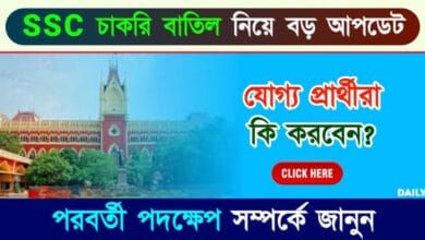 SSC Recruitment Scam (এসএসসি নিয়োগ দুর্নীতি)