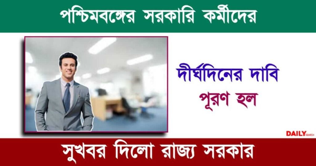 Employee Benefits (সরকারি কর্মীদের সুবিধা)