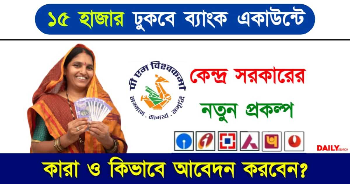 Govt Scheme (ফ্রি সেলাই মেশিন সরকারি প্রকল্প)