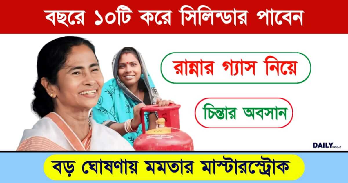 Cooking Gas (রান্নার গ্যাস)