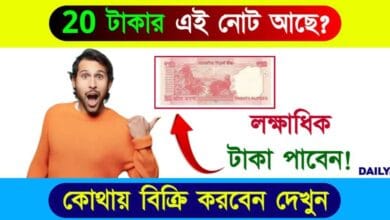 Old Note Sell (পুরনো নোট বিক্রি)