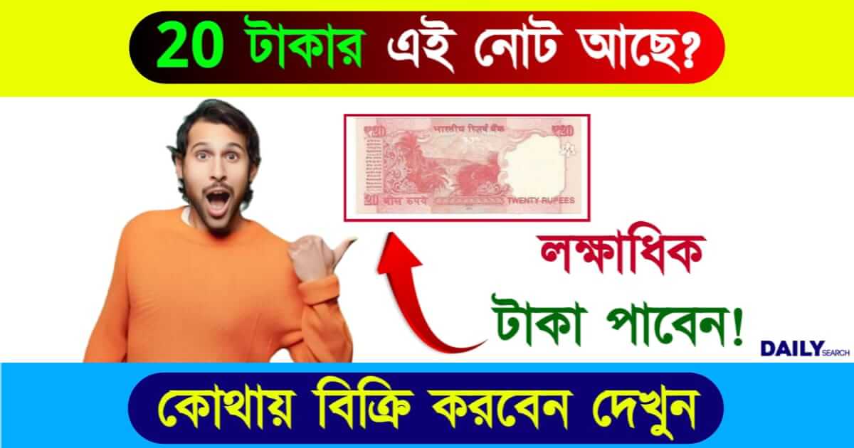 Old Note Sell (পুরনো নোট বিক্রি)