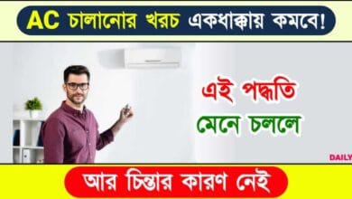 Air Conditioner (এয়ার কন্ডিশনার)