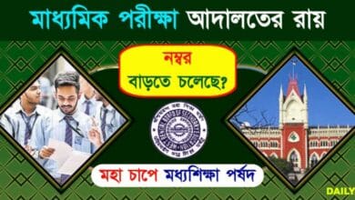 Madhyamik Result (মাধ্যমিক রেজাল্ট ২০২৪)