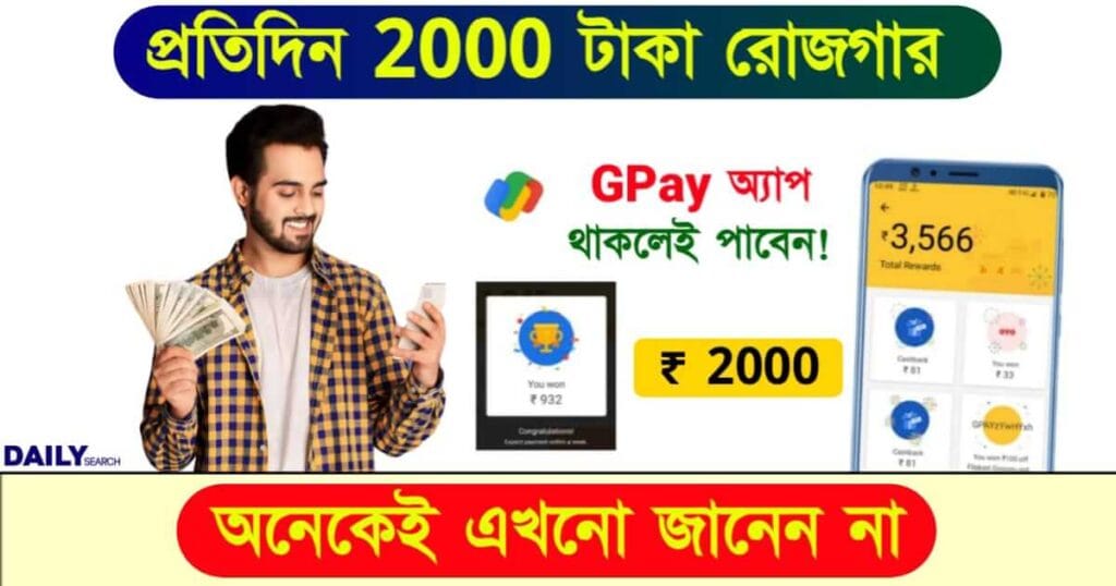 Google Pay (গুগুল পে)