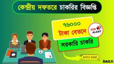 ESIC Recruitment 2024 (কেন্দ্রীয় শ্রম দফতরে চাকরি)